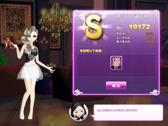 qq炫舞旅行挑战巧遇女神sss搭配图 第7关巧遇