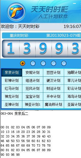 天天时时彩人工计划软件下载|天天时时彩人工