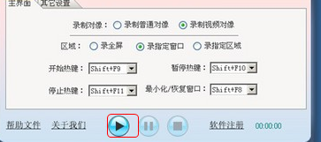 QQ视频录像大师(屏幕录制工具)5.80 中文免费