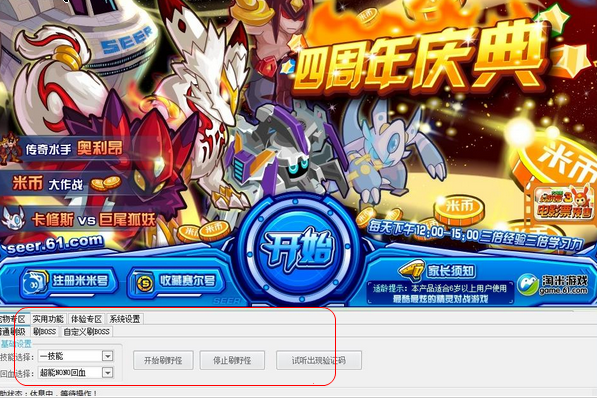 傲天赛尔号辅助下载|傲天赛尔号辅助0.2 绿色版