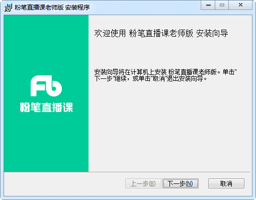 公务员考试培训软件|粉笔直播课老师版1.1.13