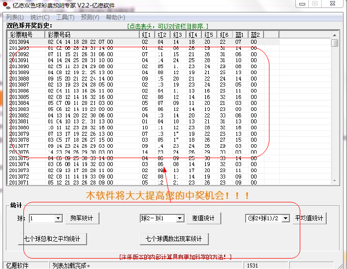 双色球彩票预测专家下载|亿愿双色球彩票预测