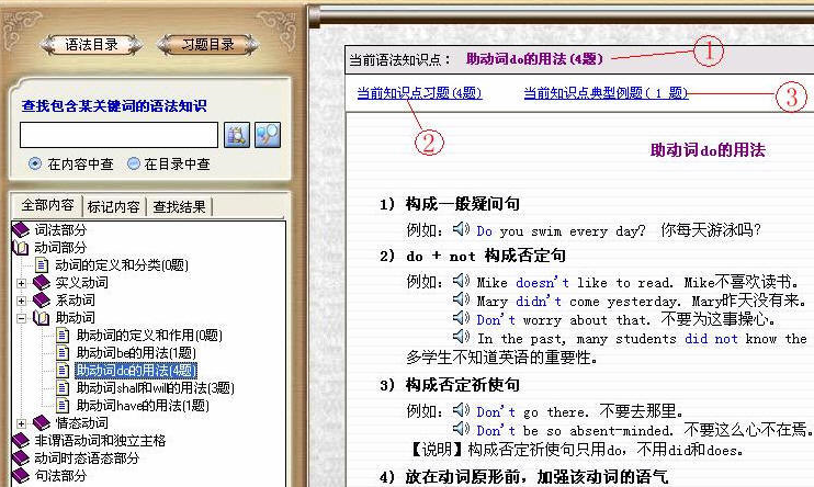 英语语法学习软件|我爱学语法1.04 官方免费版