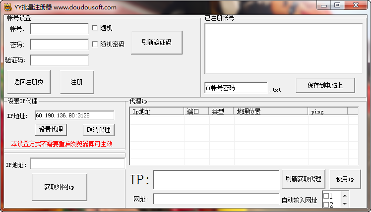yy批量注册器下载|豆豆歪歪帐号批量注册软件