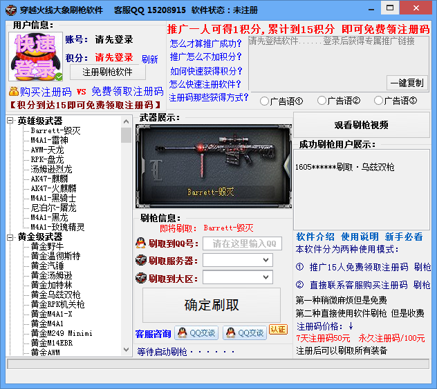 cf刷枪软件无需激活|穿越火线大象刷枪软件1.1
