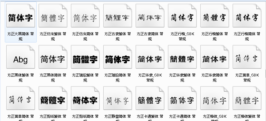 Word字体库打包下载|Word字体库大全1.0 绿色