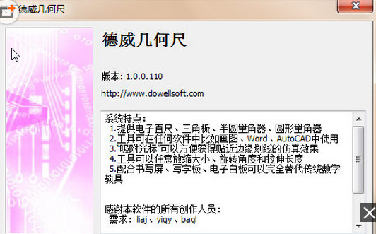 德威几何尺工具下载|德威几何尺工具(电脑桌面