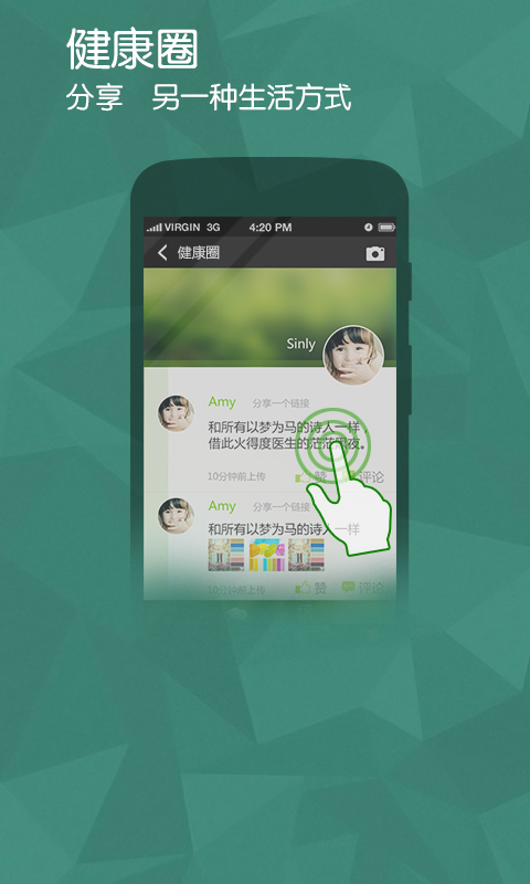 手机健康管理软件|酷爱健康(健康管理软件)1.4