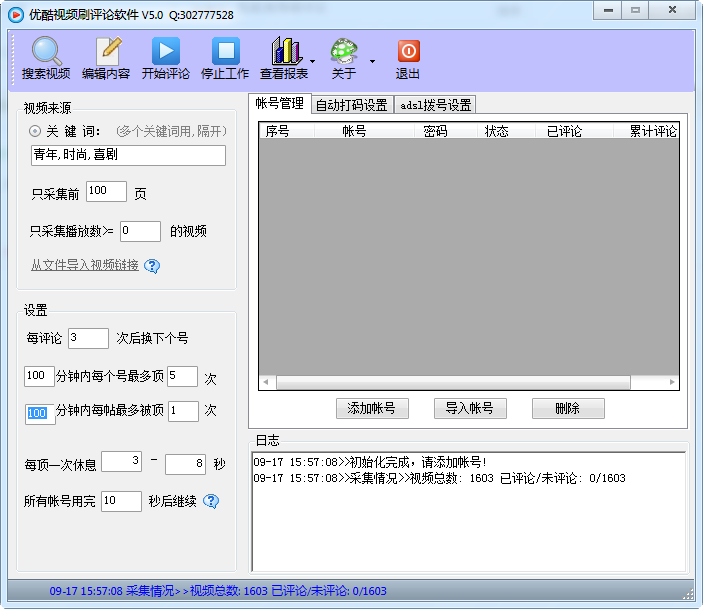 优酷刷点击率软件|优酷视频刷评论软件5.0 绿色