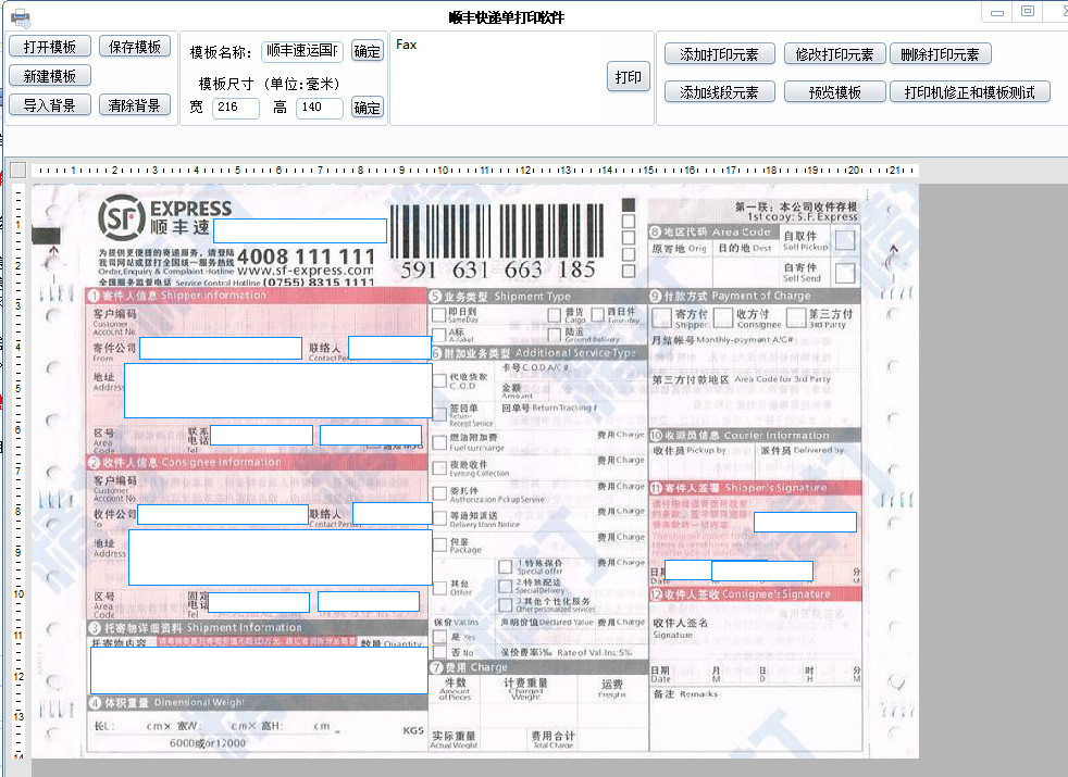 顺丰快递单打印软件官方下载|顺丰快递单打印