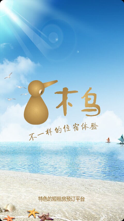 租房子软件哪个好|木鸟短租(手机找房子软件)2