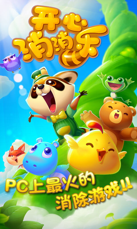 开心消消乐无限精力辅助|开心消消乐单机版1.1