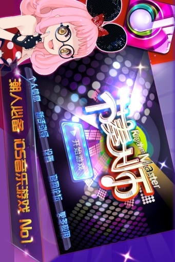 节奏大师单机破解版|节奏大师单机版2.4.2.1 安