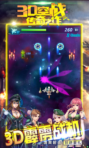 3D霹雳战机破解版下载|无限金币版|3D霹雳战机