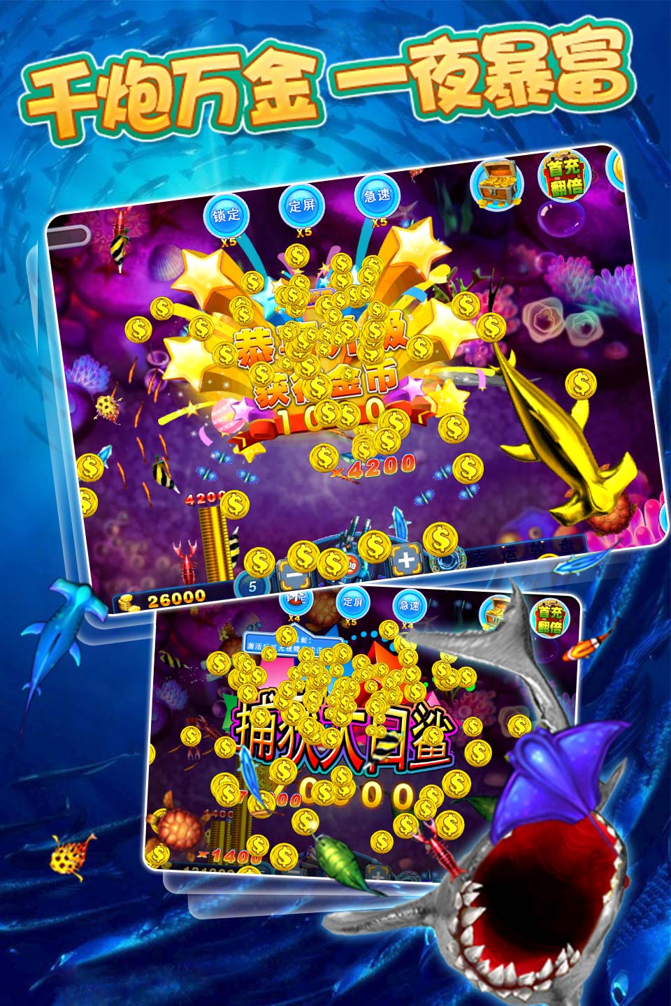 欢乐捕鱼4|欢乐捕鱼41.3.0 疯狂版