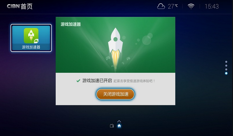 安卓电视游戏加速器下载|电视游戏加速1.0 官网