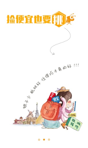 蚂蜂窝特价app3.3.0 官网最新版-生活实用