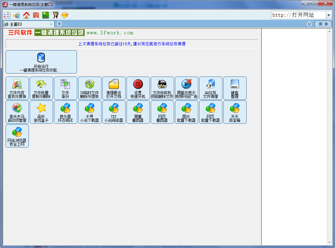 一键清理系统垃圾软件下载|三凡一键清理系统