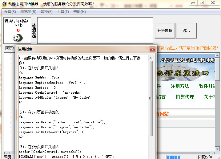 动静态网页转换器下载|亿愿动静态网页转换器