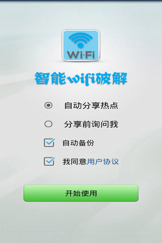 wifi快速破解器电脑版 注册码|WIFI快速破解器电
