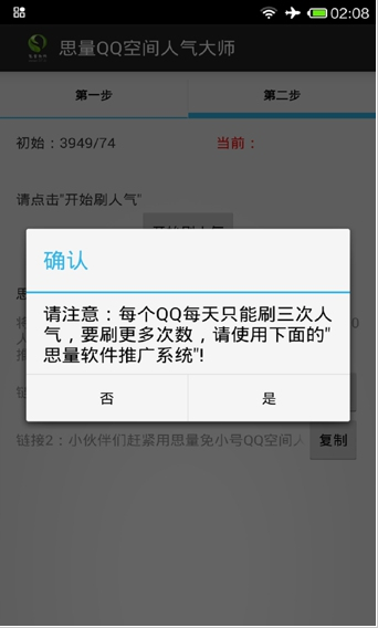 思量QQ空间人气大师手机版|思量安卓QQ空间