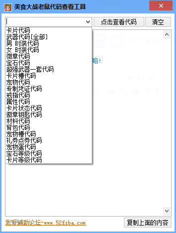 美食大战老鼠神话辅助