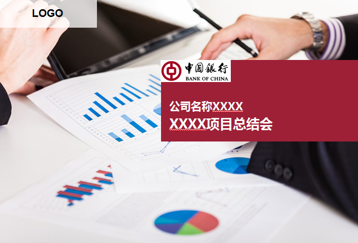 行ppt模板|2015年中国银行项目总结报告ppt模