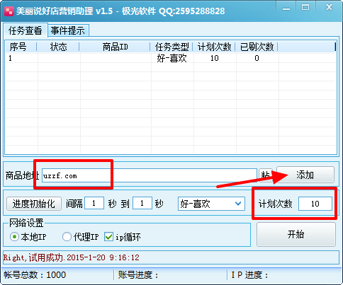 美丽说刷粉丝软件|美丽说好店营销助理(刷粉软
