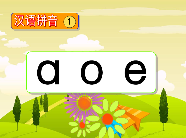 教版小学一年级语文上册课件|汉语拼音a o e p