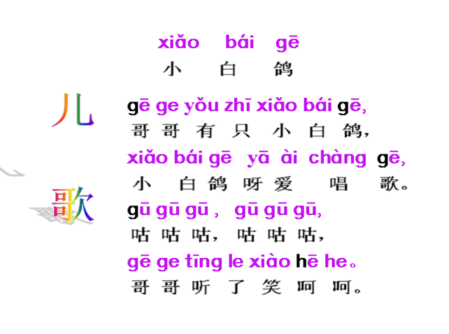 人教版小学一年级语文上册课件|汉语拼音g k h