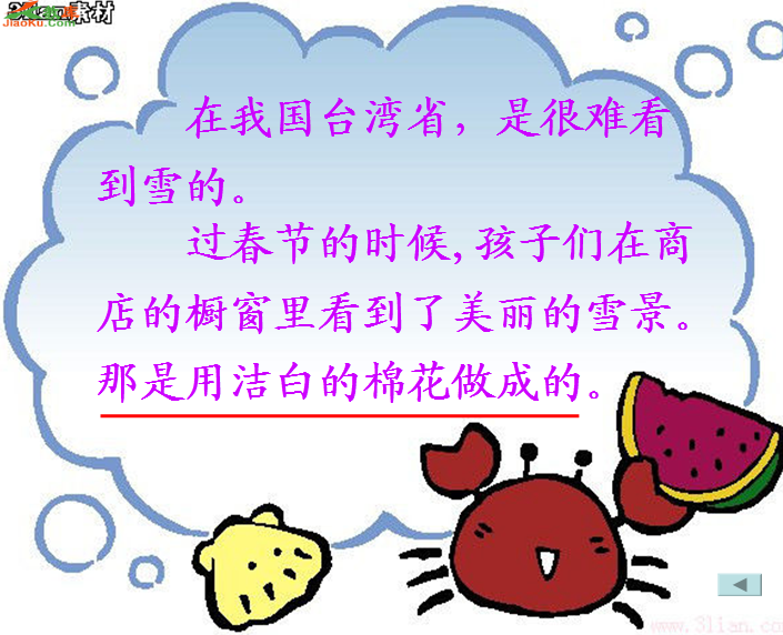 人教版二年级《看雪》第一，第二课时教案