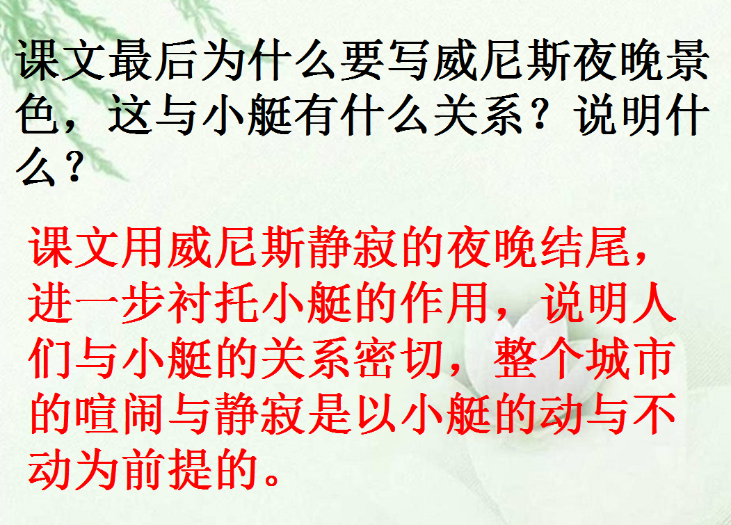 人教版语文五年级下册课件|威尼斯的小艇ppt免