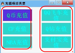 Q币充值装逼神器|Q币装逼充值软件(2015仿真