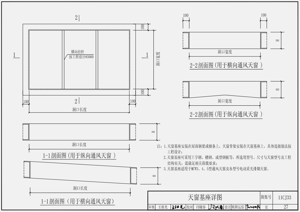 11cj33图集下载|11CJ33通风采光天窗图集(超清
