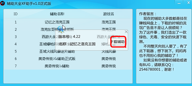 网页游戏辅助器大全|辅助大全XF助手 (网页游