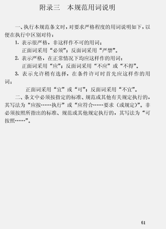 混凝土结构加固规范|CECS25-90混凝土结构加