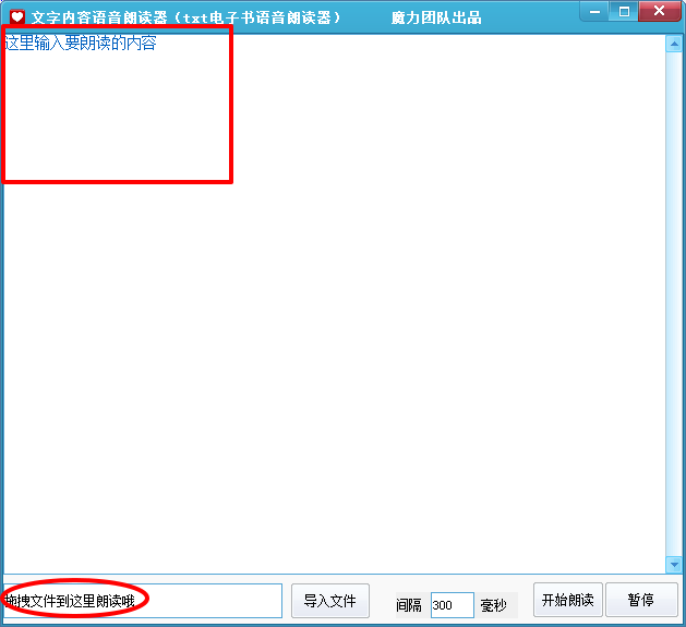 txt小说朗读器|文字内容语言朗读器(txt电子书语