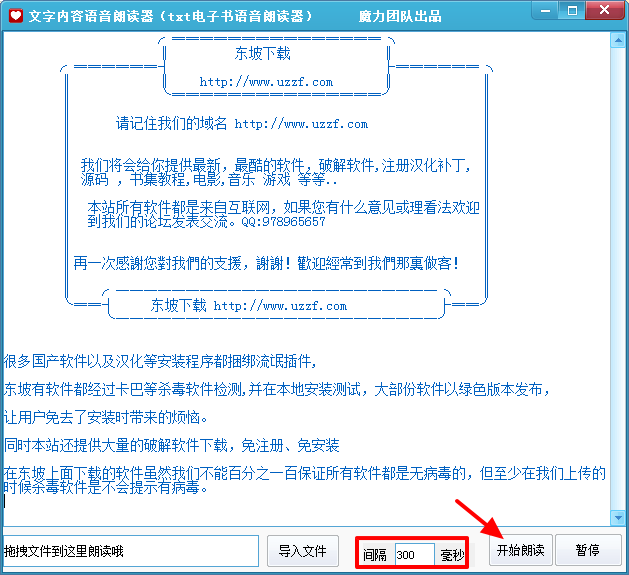 txt小说朗读器|文字内容语言朗读器(txt电子书语