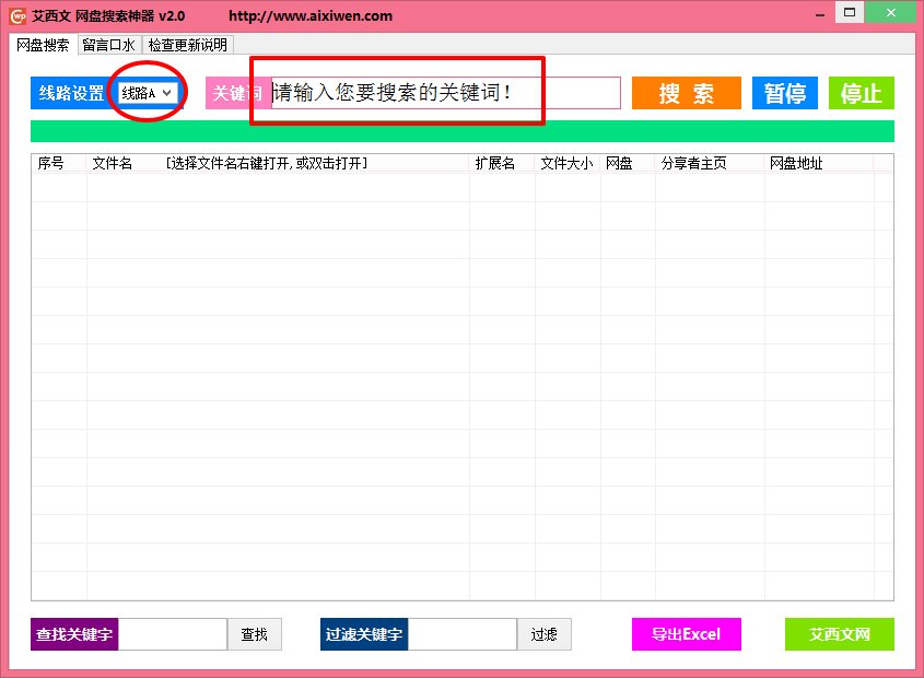 百度网盘搜索神器2015|艾西文网盘搜索神器2.