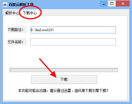 百度云下载地址解析工具|百度云解析工具1.0 绿