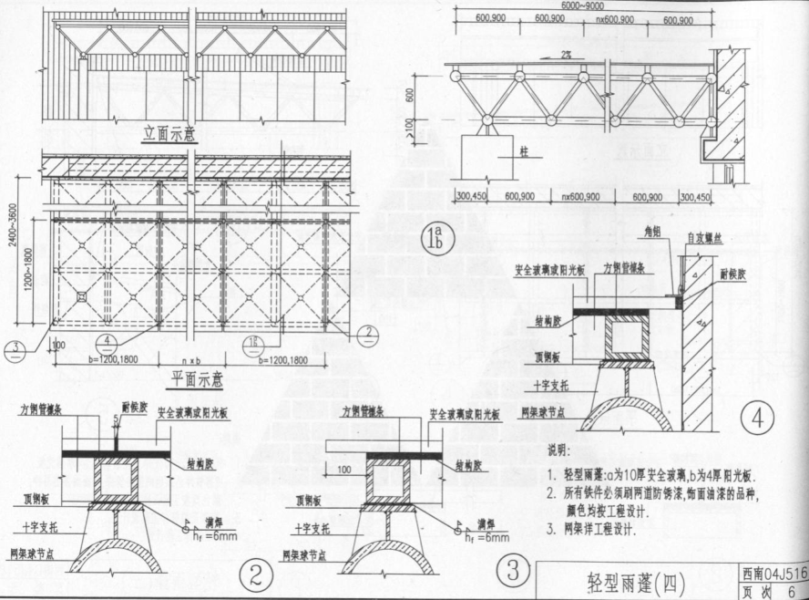 西南04j516图集|04J516室外装修图集pdf格式