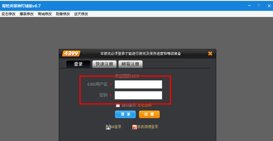 4399爆枪英雄修改器下载|爆枪英雄神灯辅助0.