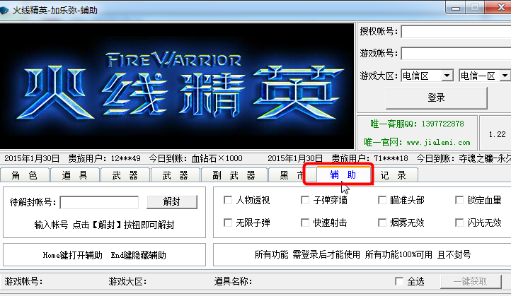 4399火线精英刷枪软件下载|火线精英加勒米辅