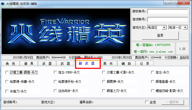 4399火线精英刷枪软件下载|火线精英加勒米辅