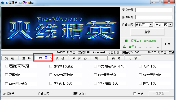 4399火线精英刷枪软件下载|火线精英加勒米辅