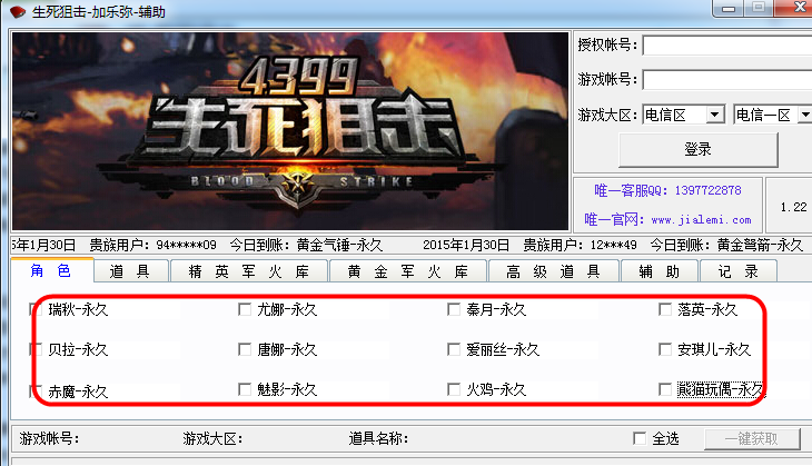 生死狙击刷枪修改器下载|生死狙击加勒米刷枪