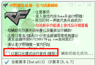 CF熙雅体验服一区勾选版辅助beta013 官网免
