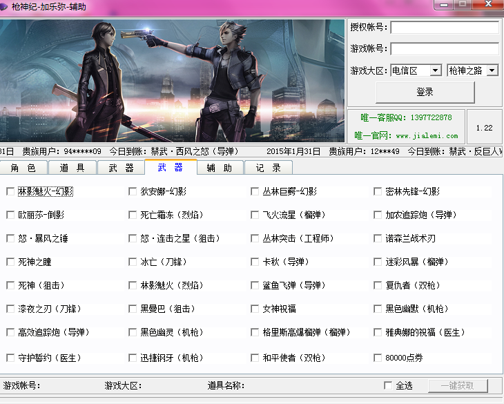 枪神纪刷枪软件下载|枪神纪加勒米刷枪神器辅