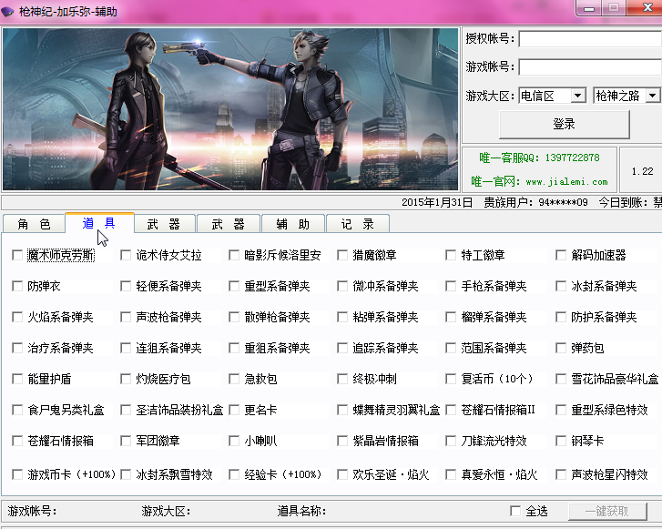 枪神纪加勒米刷枪神器辅助1.22 官方免费版