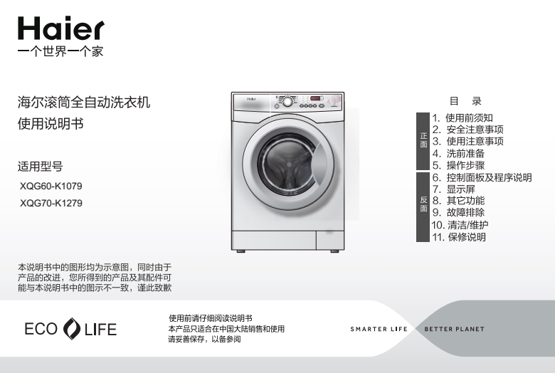 海尔qg70 k1279滚筒洗衣机使用说明书pdf电子版